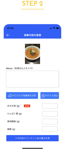 STEP2 食事の写真を撮影