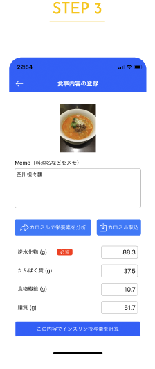 STEP3 食事の写真を撮影